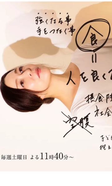 樱的亲子饭 第一季