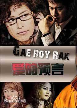 爱的预言