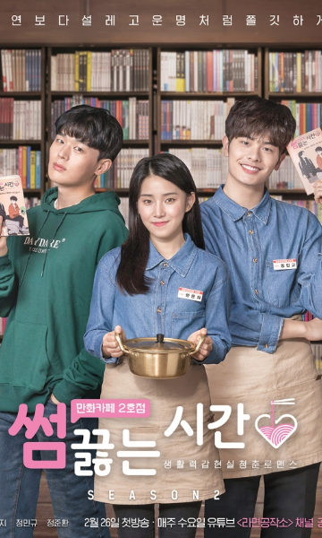 暧昧诞生的时间 第二季