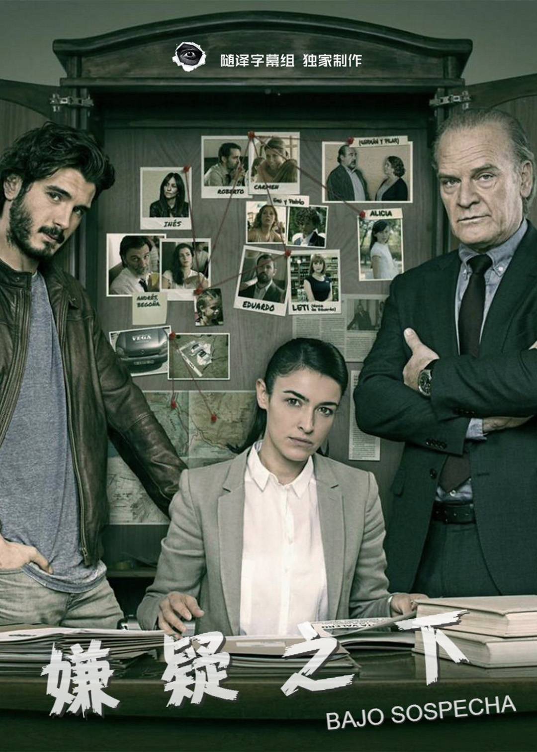 嫌疑之下 第一季