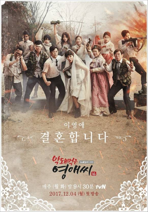 无理的英爱小姐 第十六季