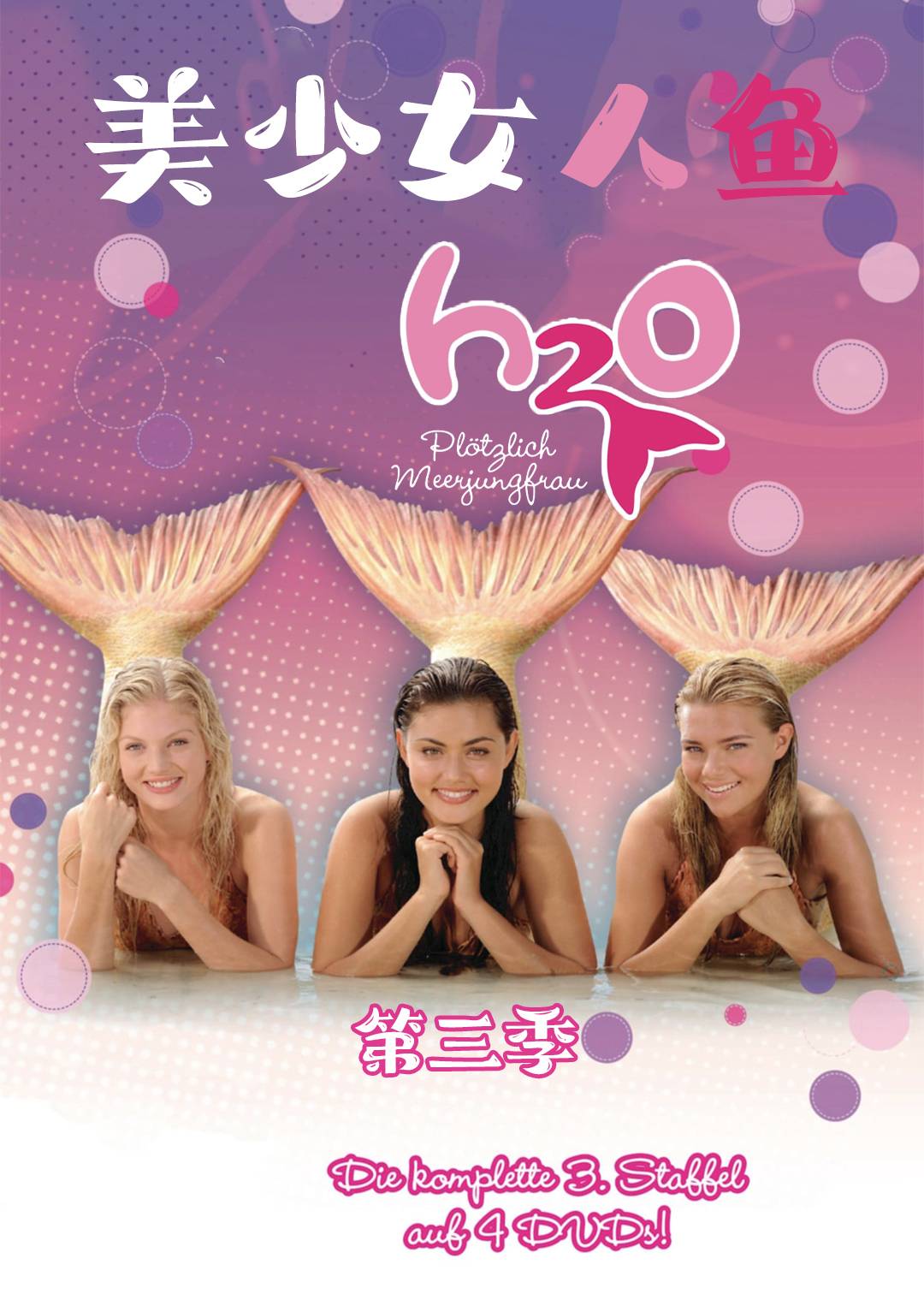 美少女人鱼 第三季