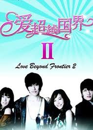 爱超越国界 第二季