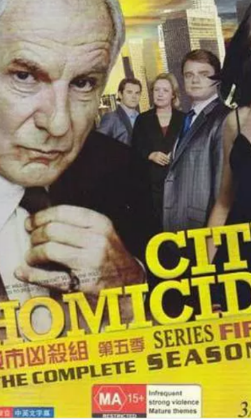 城市凶杀组 第五季