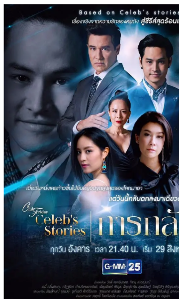 名人的故事之 回归