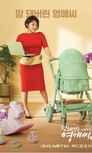 无理的英爱小姐 第十七季