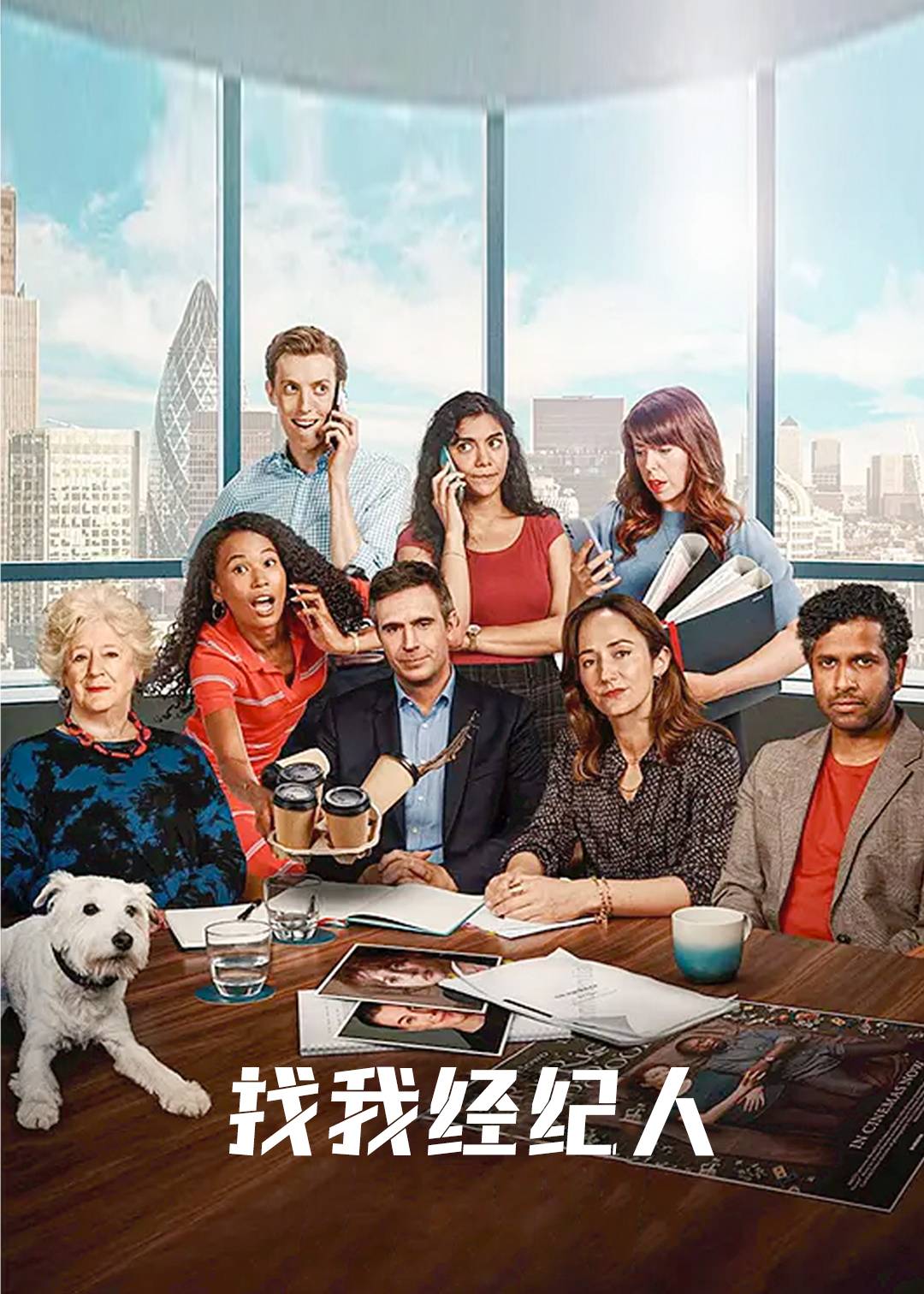 找我经纪人（英版）