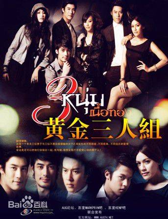 黄金三人组
