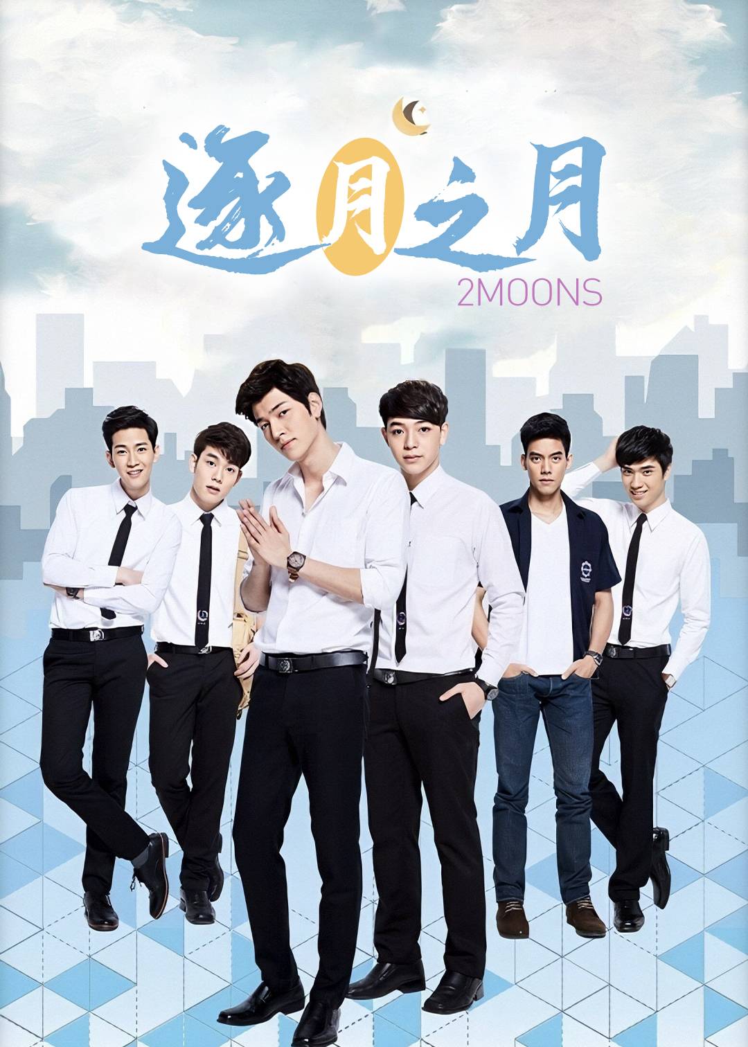 逐月之月 第一季