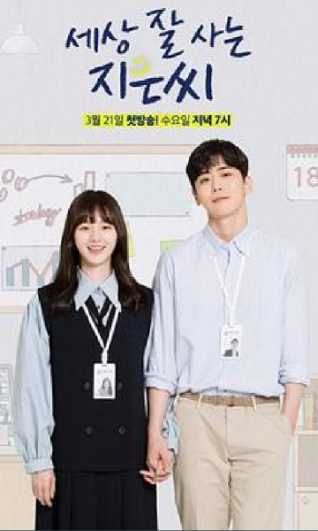 独立也过得好的智恩 第一季