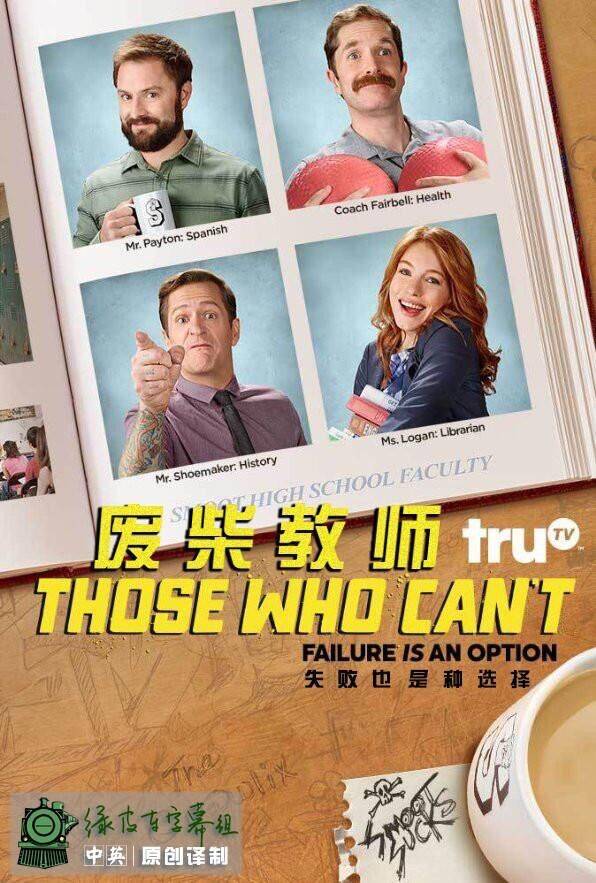 废柴教师 第一季