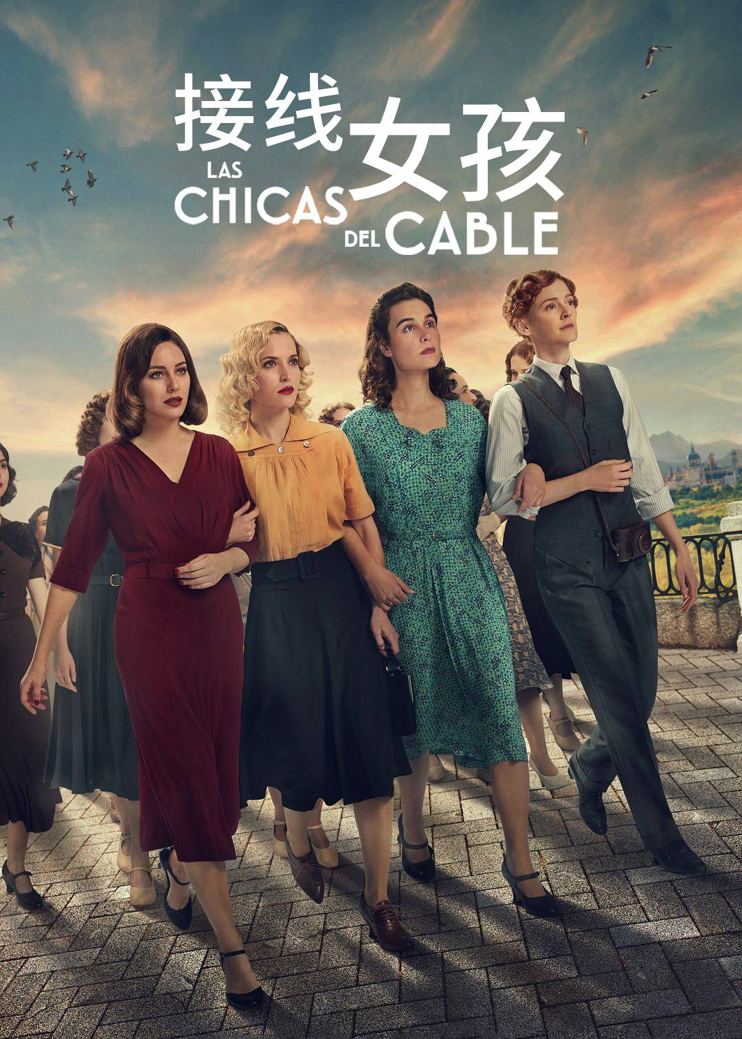 接线女孩 第五季