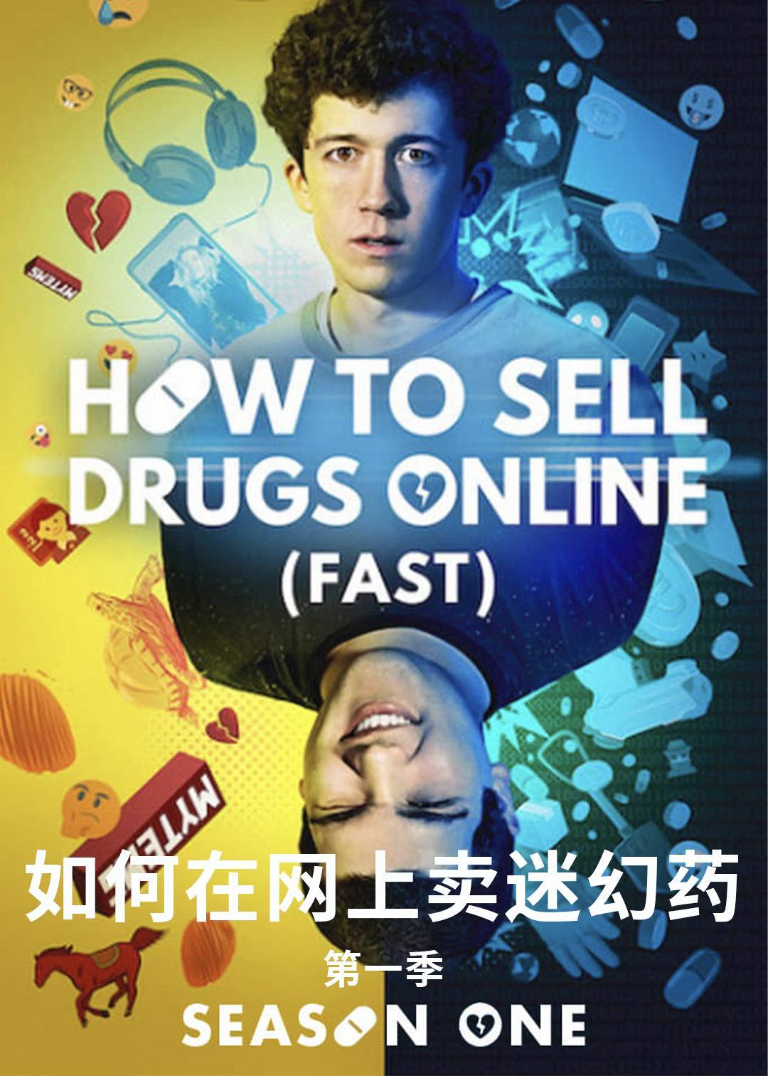 如何在网上卖迷幻药 第一季