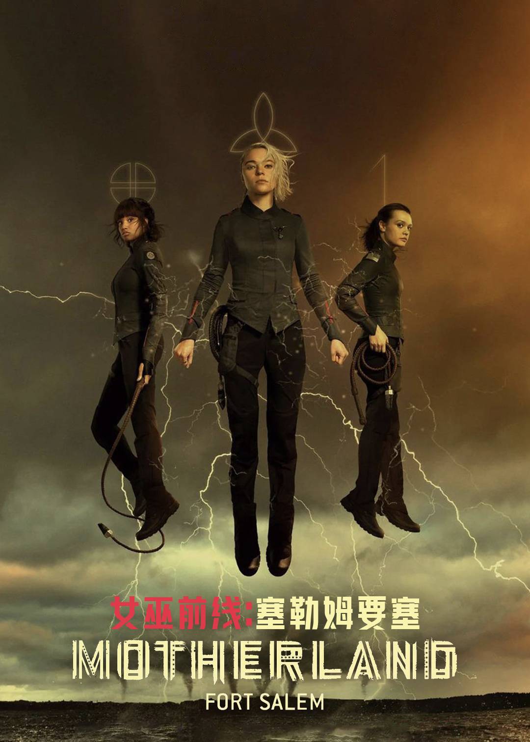 女巫前线：塞勒姆要塞 第二季