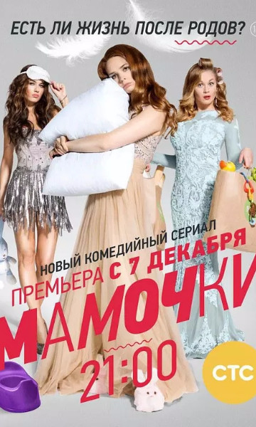 妈妈咪呀 第一季