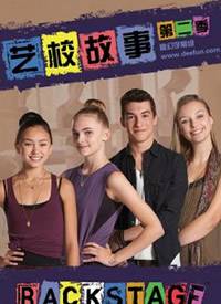 艺校故事 第二季