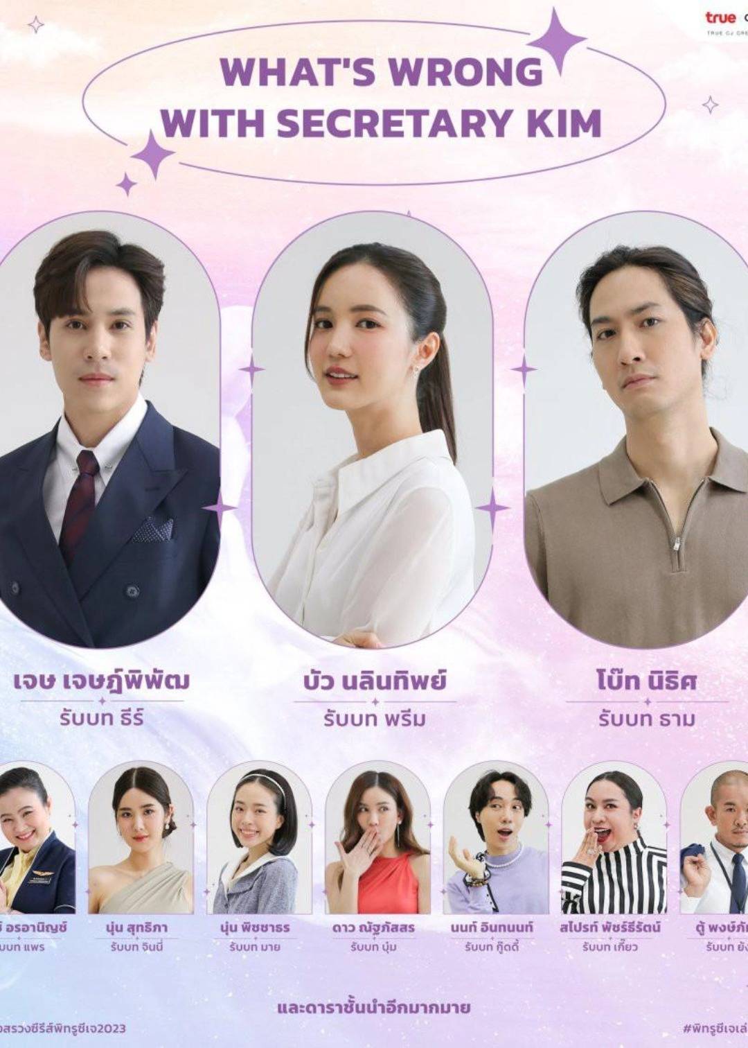 泰版金秘书为何那样