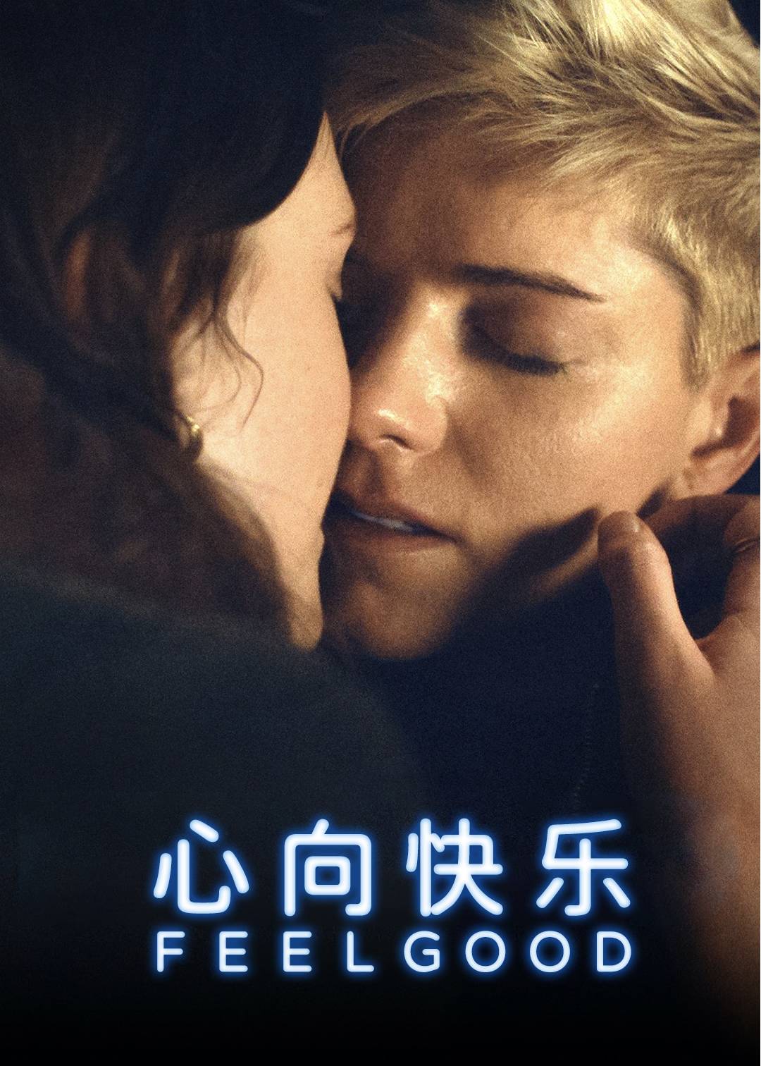 心向快乐 第二季