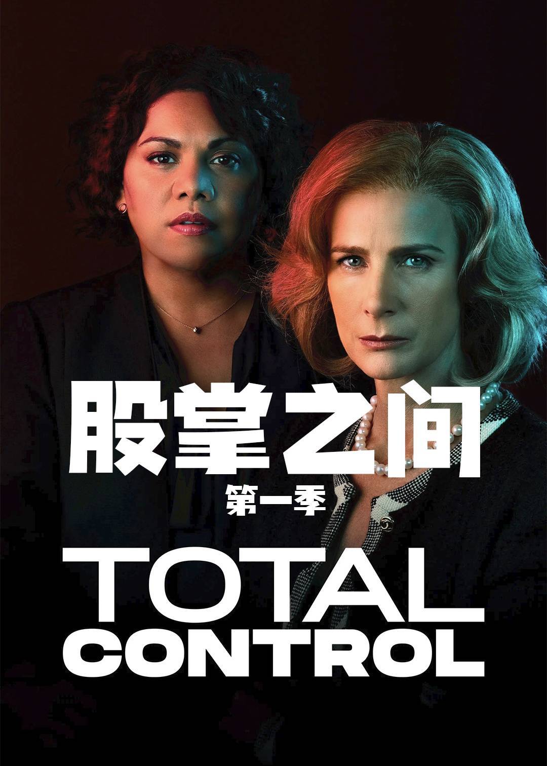 股掌之间 第一季