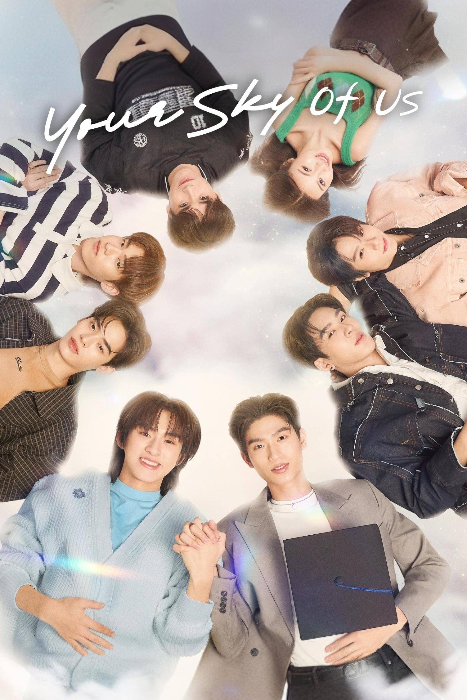 你的天空 特别篇