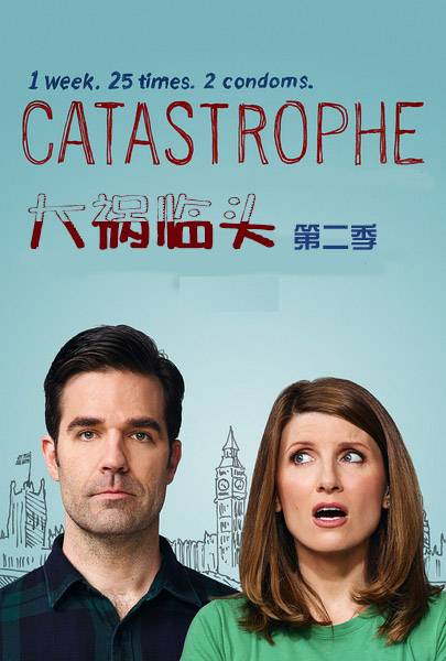 大祸临头 第二季