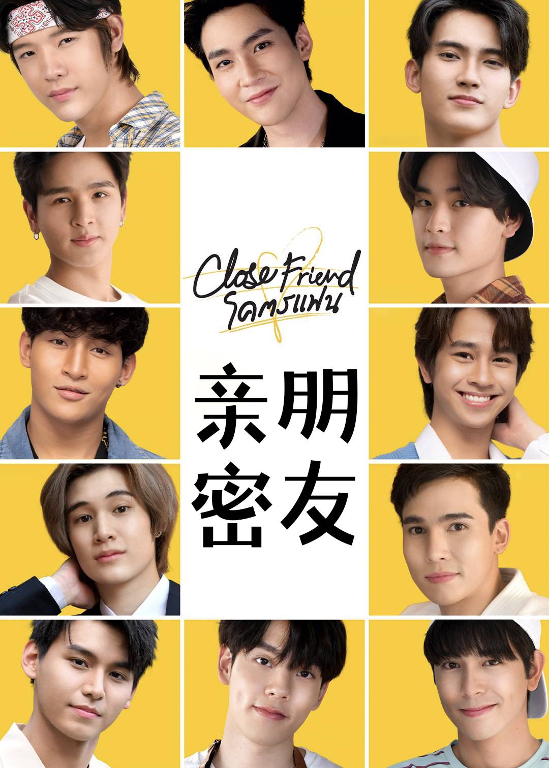 亲朋密友 第一季