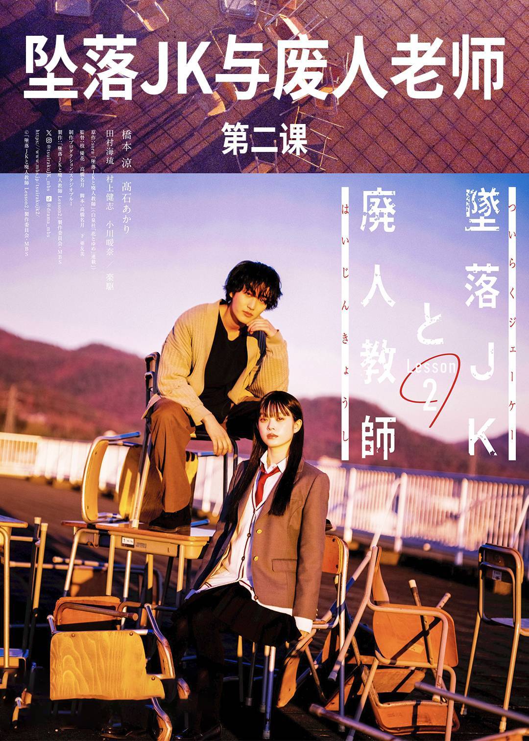 坠落JK与废人老师 第二课