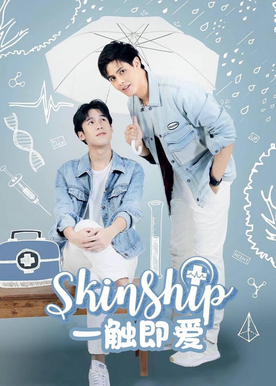 一触即爱 第一季