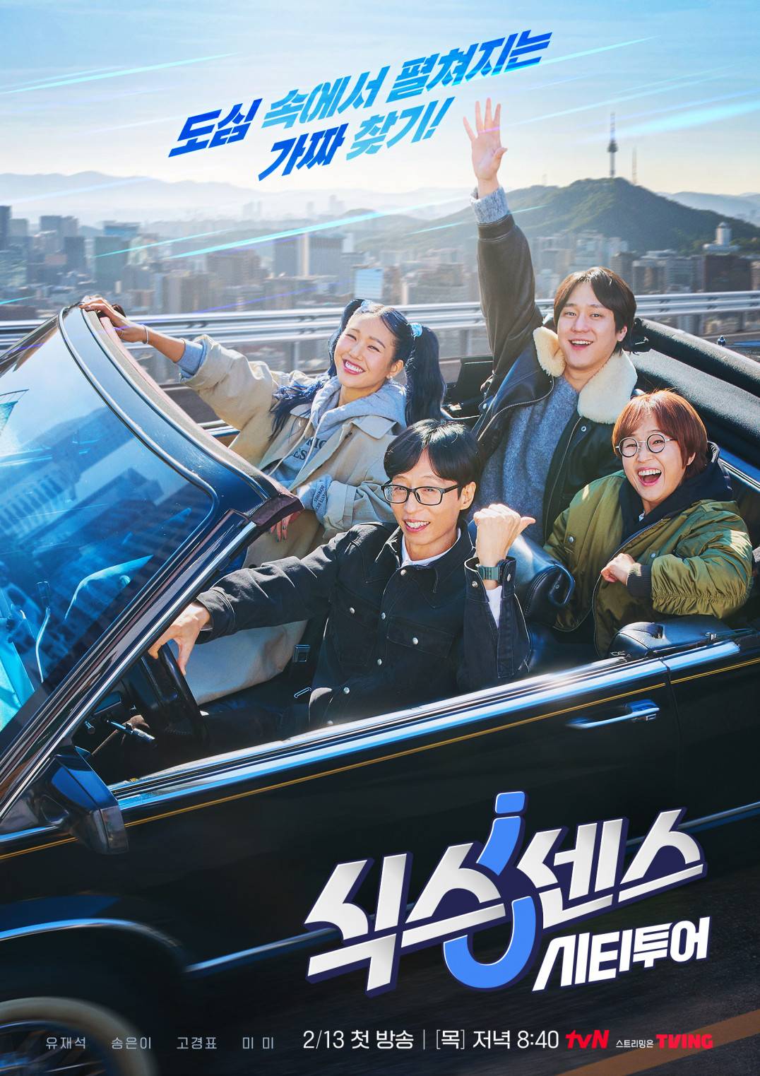 第六感 城市观光 第四季